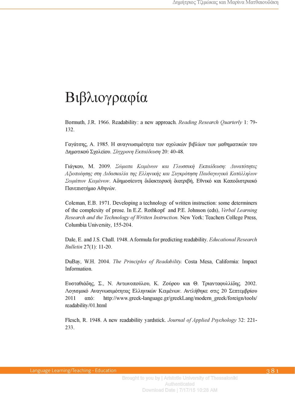 Σώματα Κειμένων και Γλωσσική Εκπαίδευση: Δυνατότητες Αξιοποίησης στη Διδασκαλία της Ελληνικής και Συγκρότηση Παιδαγωγικά Κατάλληλων Σωμάτων Κειμένων.