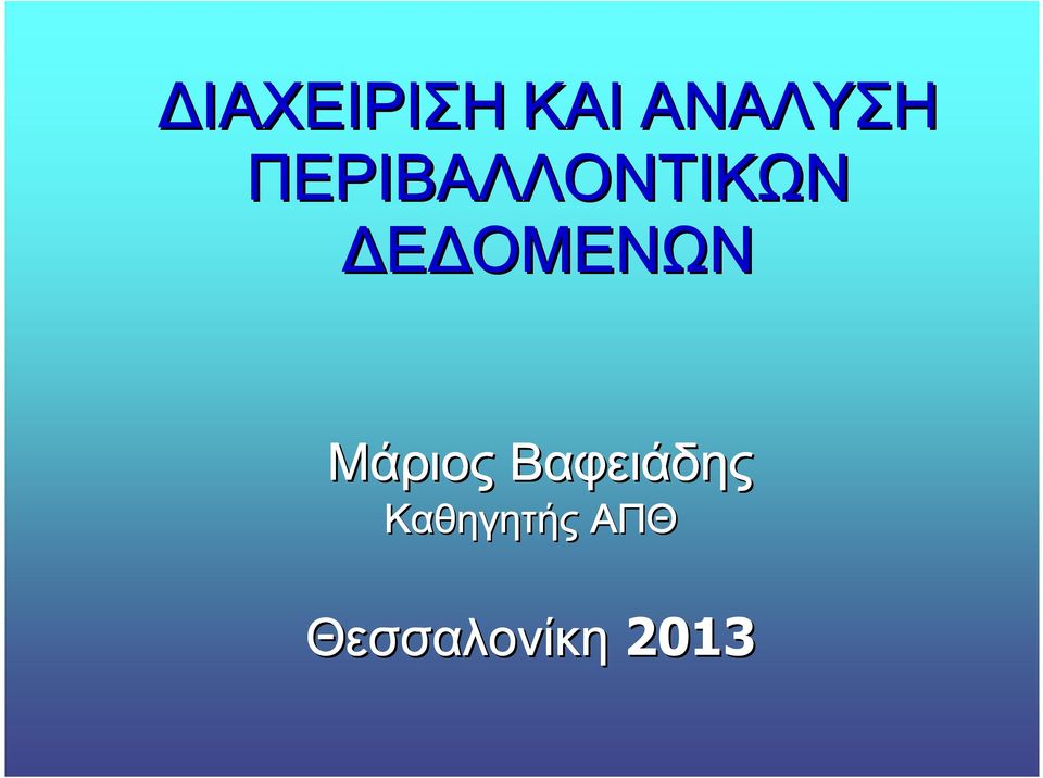 ΔΙΑΧΕΙΡΙΣΗ ΔΙΑΧΕΙΡΙΣΗ ΔΙΑΧΕΙΡΙΣΗ ΔΙΑΧΕΙΡΙΣΗ ΔΙΑΧΕΙΡΙΣΗ ΔΙΑΧΕΙΡΙΣΗ ΔΙΑΧΕΙΡΙΣΗ ΚΑΙ ΚΑΙ ΚΑΙ ΚΑΙ ΚΑΙ ΚΑΙ ΚΑΙ ΚΑΙ ΑΝΑΛΥΣΗ ΑΝΑΛΥΣΗ ΑΝΑΛΥΣΗ ΑΝΑΛΥΣΗ ΑΝΑΛΥΣΗ ΑΝΑΛΥΣΗ ΑΝΑΛΥΣΗ ΑΝΑΛΥΣΗ