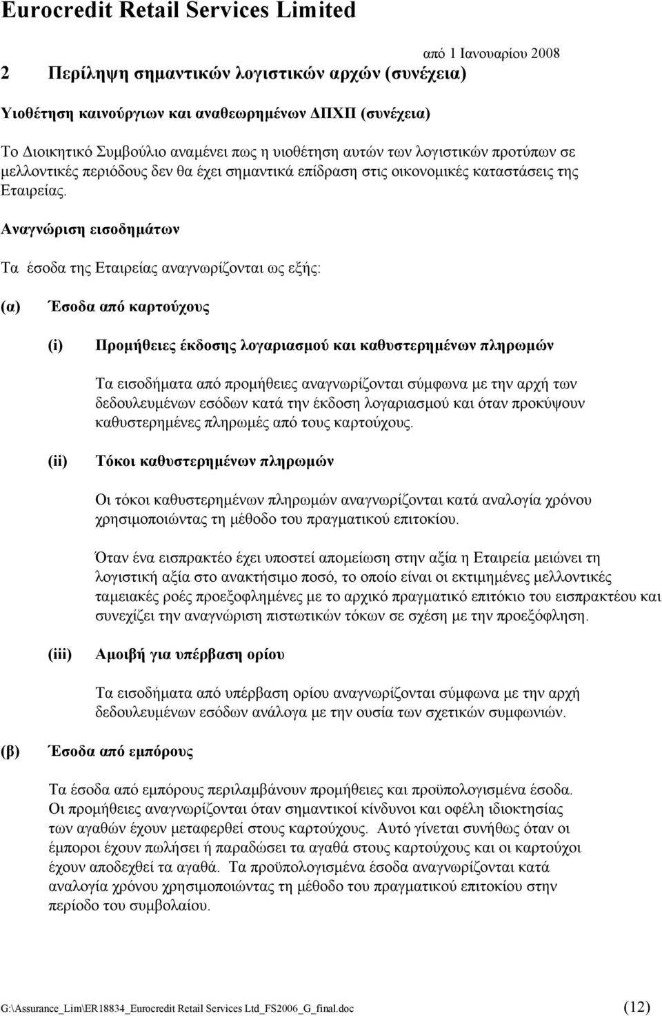 Αναγνώριση εισοδηµάτων Τα έσοδα της Εταιρείας αναγνωρίζονται ως εξής: (α) Έσοδα από καρτούχους (i) Προµήθειες έκδοσης λογαριασµού και καθυστερηµένων πληρωµών Τα εισοδήµατα από προµήθειες