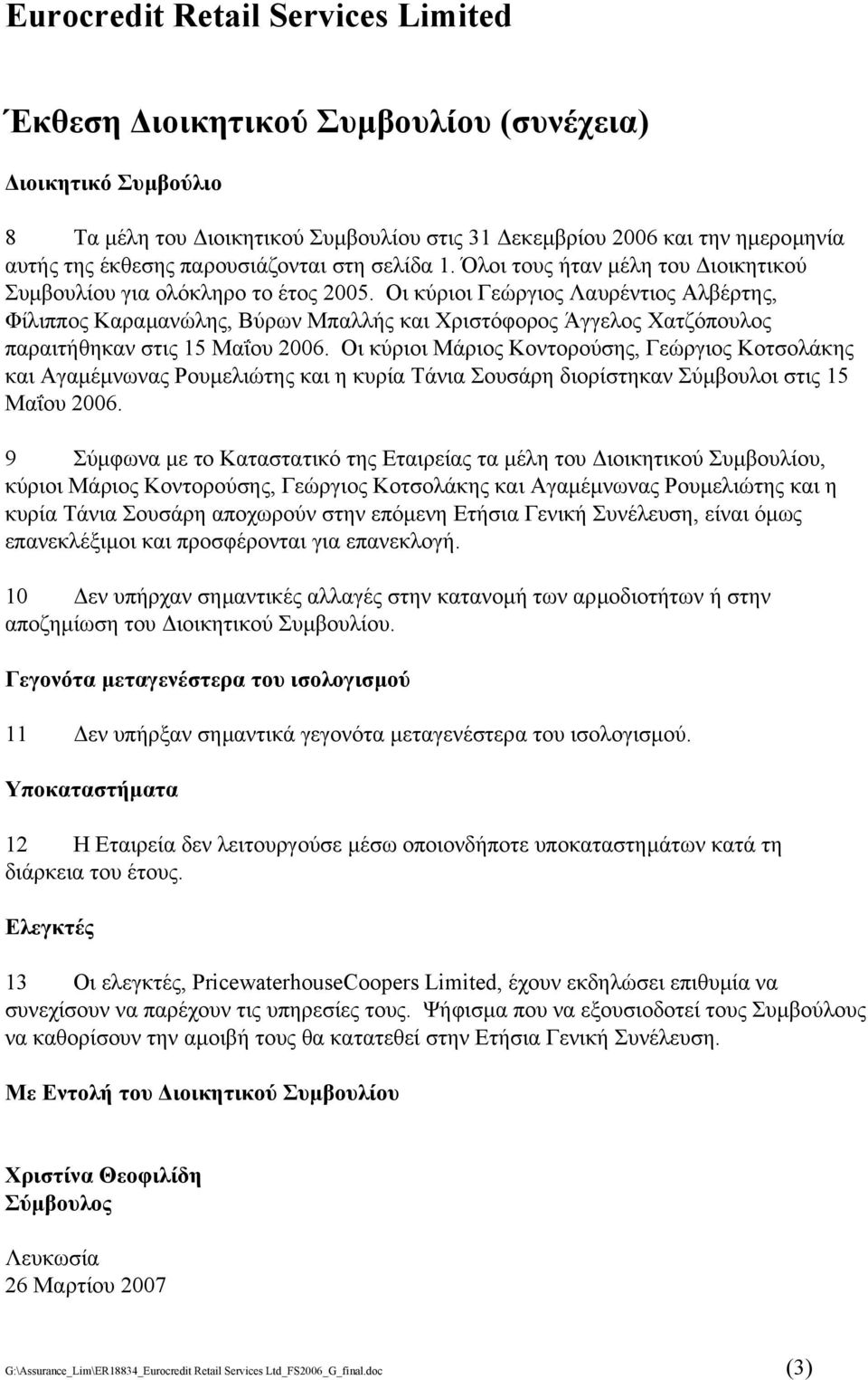 Οι κύριοι Γεώργιος Λαυρέντιος Αλβέρτης, Φίλιππος Καραµανώλης, Βύρων Μπαλλής και Χριστόφορος Άγγελος Χατζόπουλος παραιτήθηκαν στις 15 Μαΐου.