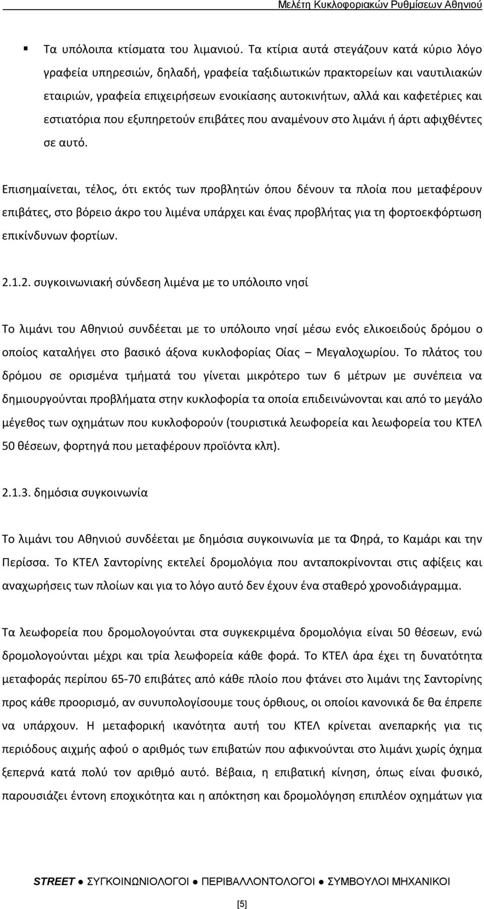 εςτιατόρια που εξυπθρετοφν επιβάτεσ που αναμζνουν ςτο λιμάνι ι άρτι αφιχκζντεσ ςε αυτό.