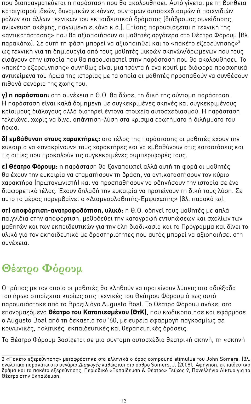 παγωμένη εικόνα κ.ά.). Επίσης παρουσιάζεται η τεχνική της «αντικατάστασης» που θα αξιοποιήσουν οι μαθητές αργότερα στο Θέατρο Φόρουμ (βλ. παρακάτω).