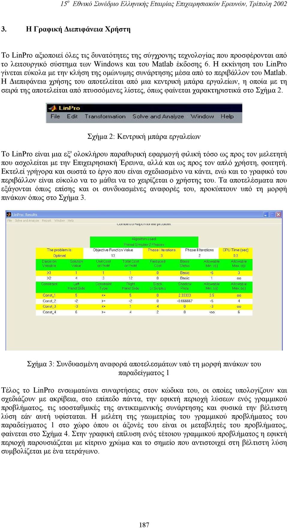 Η Διεπιφάνεια χρήσης του αποτελείται από μια κεντρική μπάρα εργαλείων, η οποία με τη σειρά της αποτελείται από πτυσσόμενες λίστες, όπως φαίνεται χαρακτηριστικά στο Σχήμα 2.