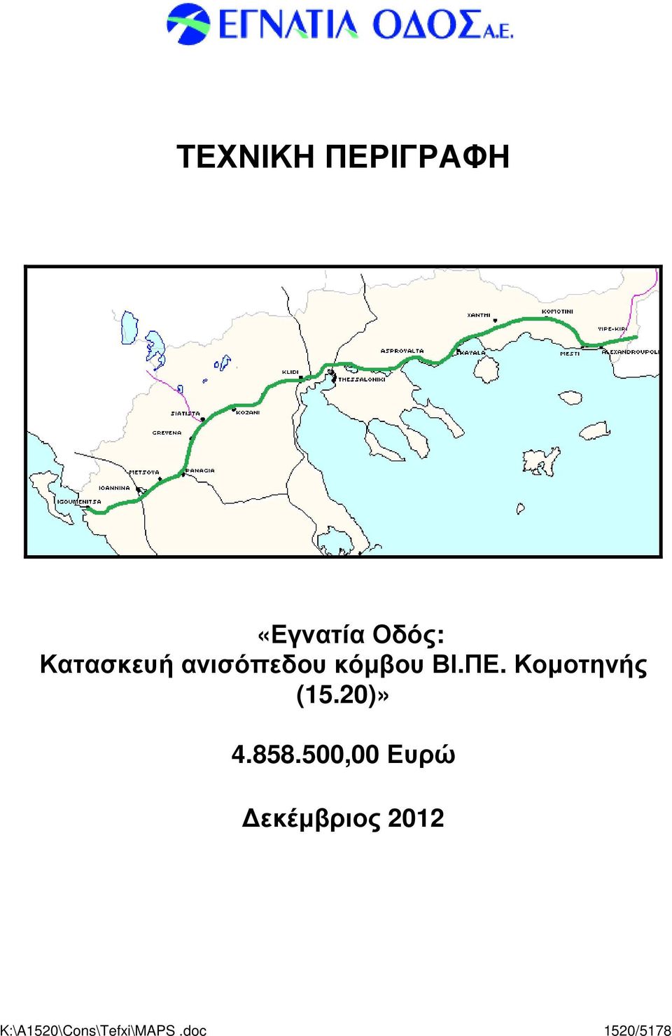 Κοµοτηνής (15.20)» 4.858.