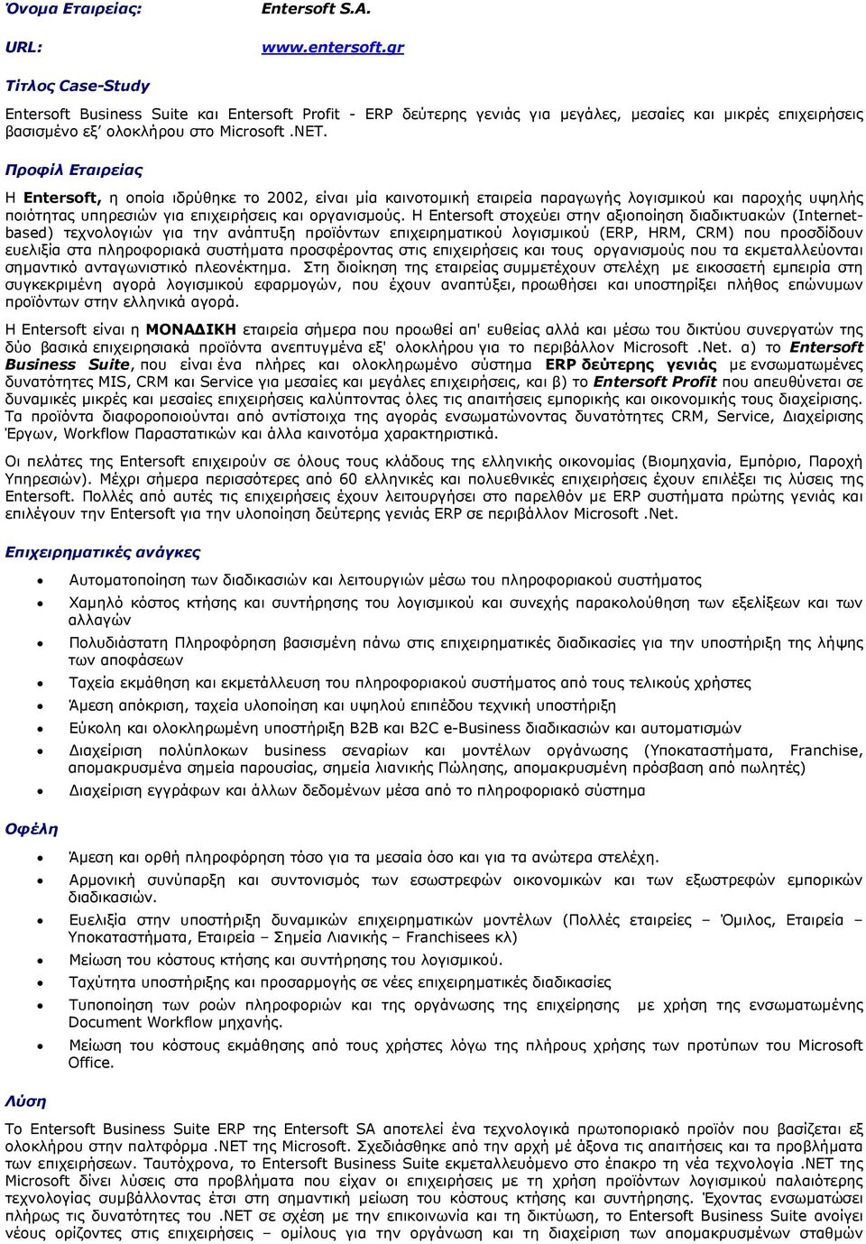 Προφίλ Εταιρείας Η Entersoft, η οποία ιδρύθηκε το 2002, είναι µία καινοτοµική εταιρεία παραγωγής λογισµικού και παροχής υψηλής ποιότητας υπηρεσιών για επιχειρήσεις και οργανισµούς.