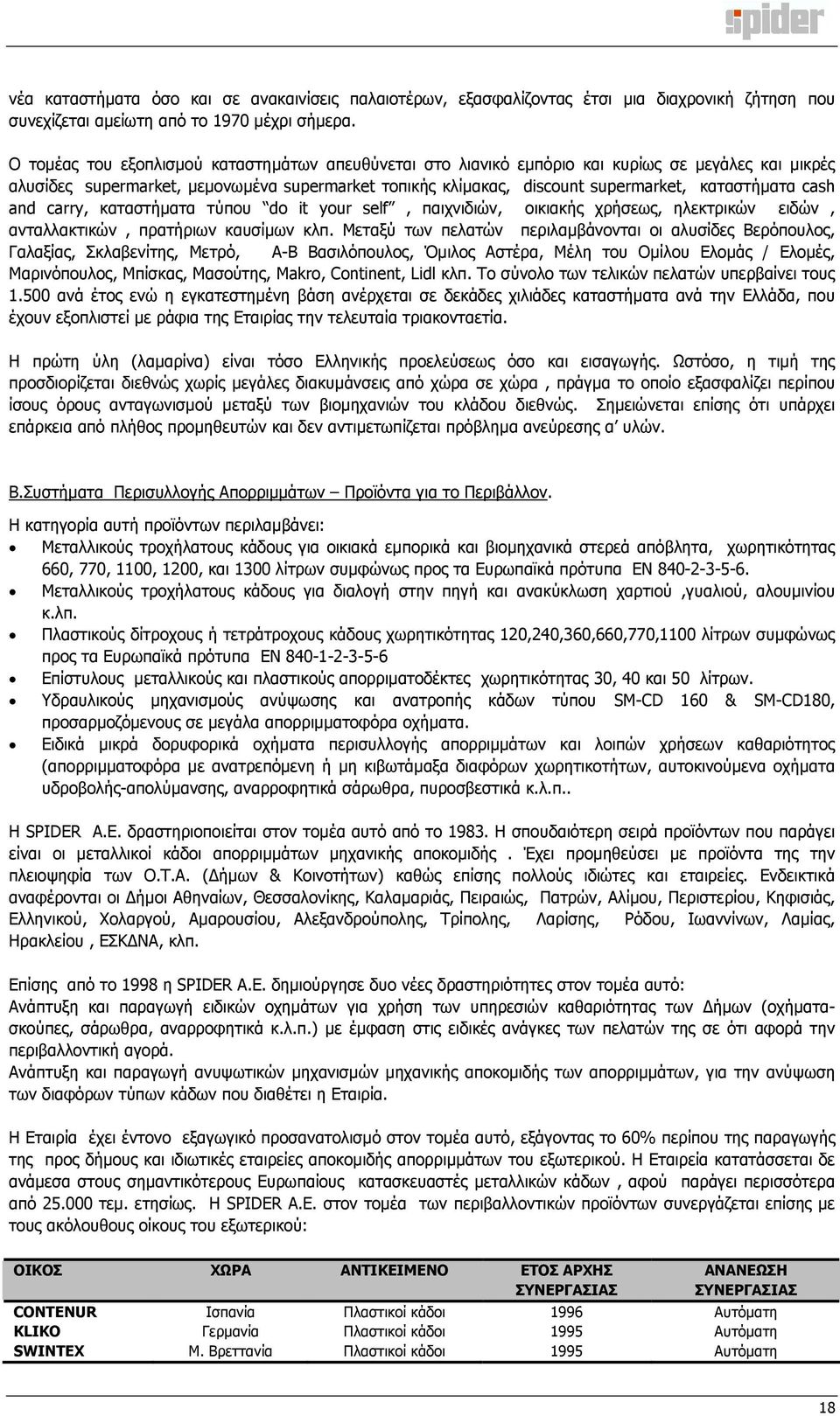 cash and carry, καταστήµατα τύπου do it your self, παιχνιδιών, οικιακής χρήσεως, ηλεκτρικών ειδών, ανταλλακτικών, πρατήριων καυσίµων κλπ.