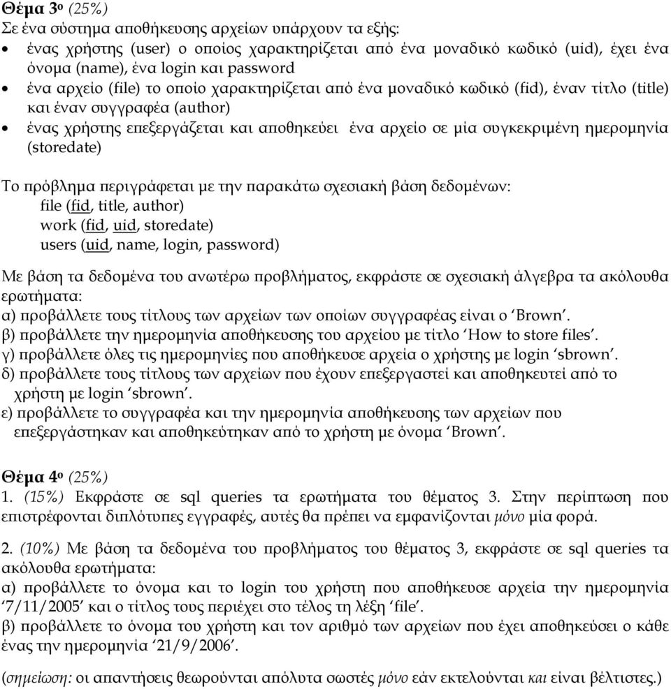 (storedate) Το πρόβλημα περιγράφεται με την παρακάτω σχεσιακή βάση δεδομένων: file (fid, title, author) work (fid, uid, storedate) users (uid, name, login, password) Με βάση τα δεδομένα του ανωτέρω