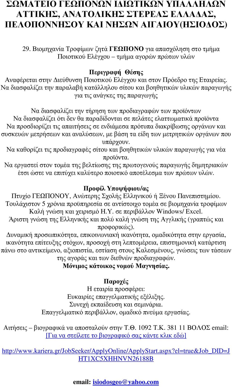 παραδίδονται σε πελάτες ελαττωµατικά προϊόντα Να προσδιορίζει τις απαιτήσεις σε ενδιάµεσα πρότυπα διακρίβωσης οργάνων και συσκευών µετρήσεων και αναλύσεων, µε βάση τα είδη των µετρητικών οργάνων που