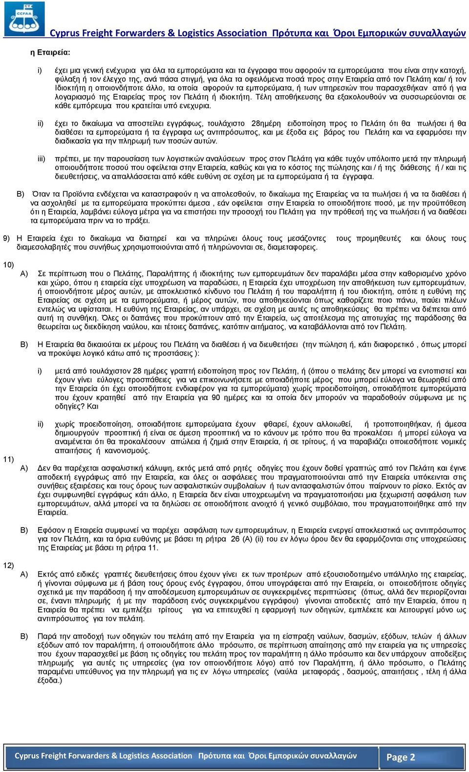 ιδιοκτήτη. Τέλη αποθήκευσης θα εξακολουθούν να συσσωρεύονται σε κάθε εμπόρευμα που κρατείται υπό ενεχυρια.