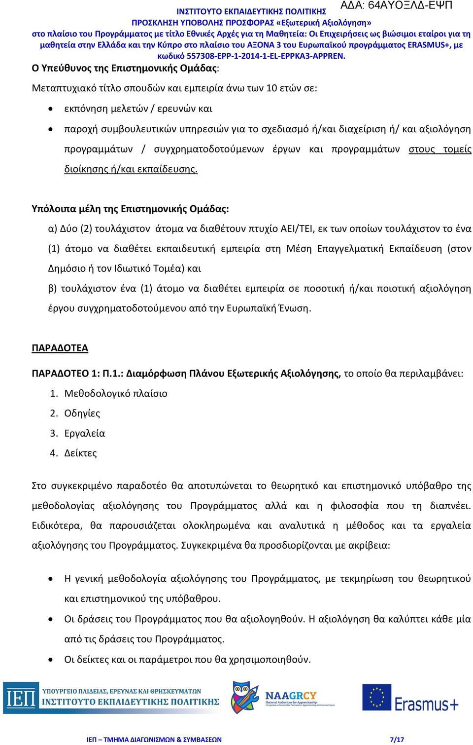 Υπόλοιπα μέλη της Επιστημονικής Ομάδας: α) Δύο (2) τουλάχιστον άτομα να διαθέτουν πτυχίο ΑΕΙ/ΤΕΙ, εκ των οποίων τουλάχιστον το ένα (1) άτομο να διαθέτει εκπαιδευτική εμπειρία στη Μέση Επαγγελματική