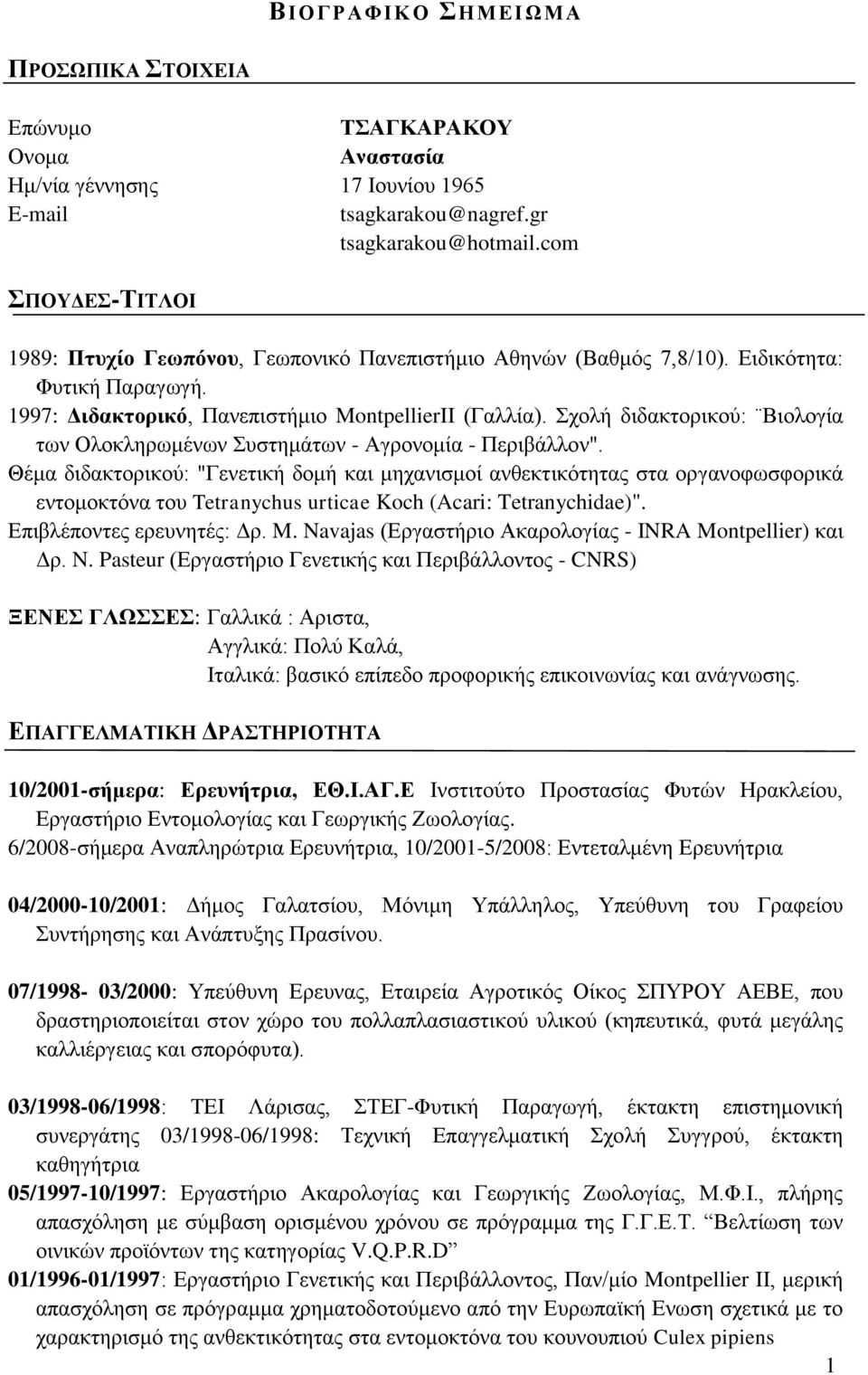 ρνιή δηδαθηνξηθνύ: Βηνινγία ησλ Οινθιεξσκέλσλ πζηεκάησλ - Αγξνλνκία - Πεξηβάιινλ".