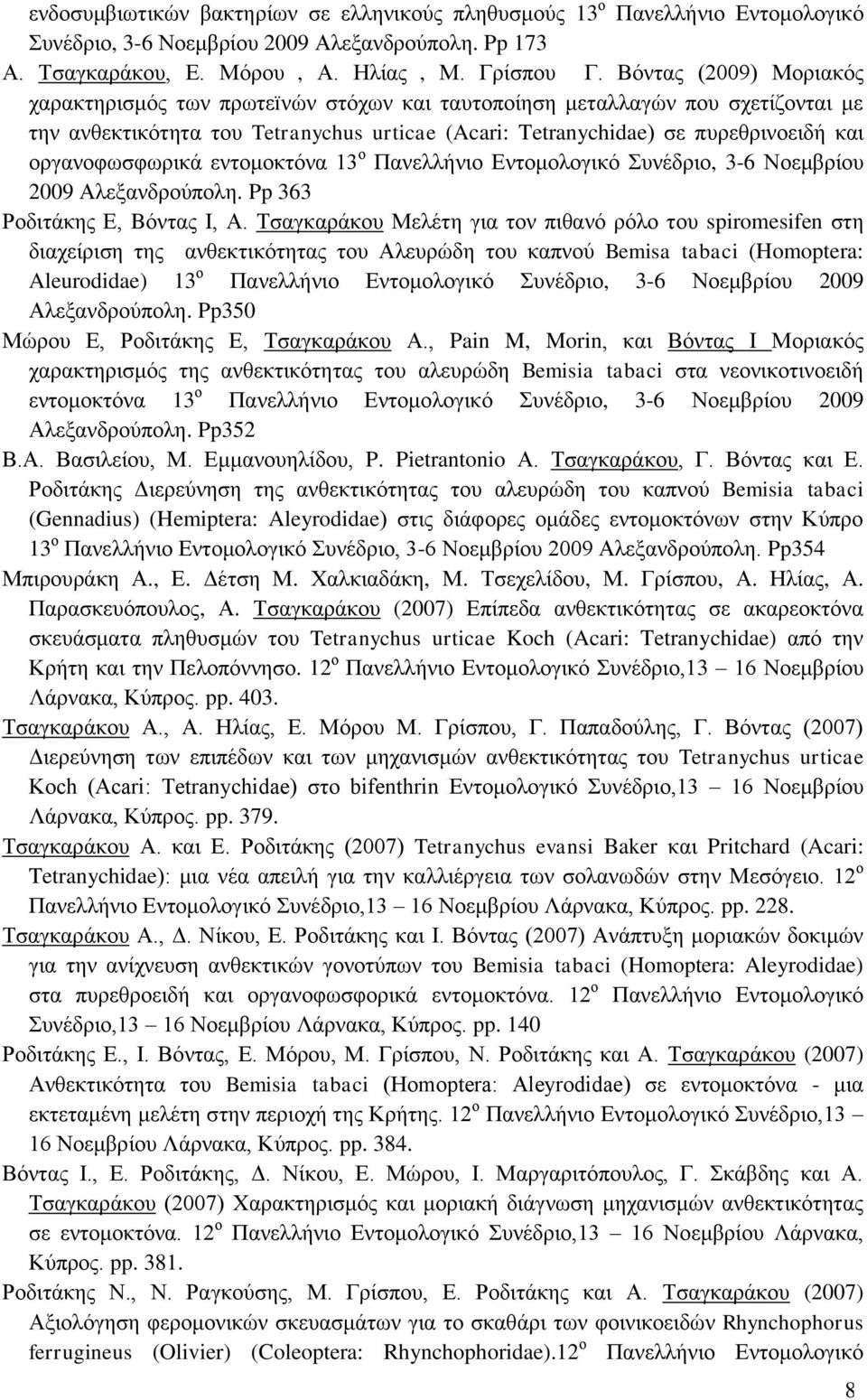 νξγαλνθσζθσξηθά εληνκνθηόλα 13 ν Παλειιήλην Δληνκνινγηθό πλέδξην, 3-6 Ννεκβξίνπ 2009 Αιεμαλδξνύπνιε. Pp 363 Ρνδηηάθεο Δ, Bόληαο Η, Α.