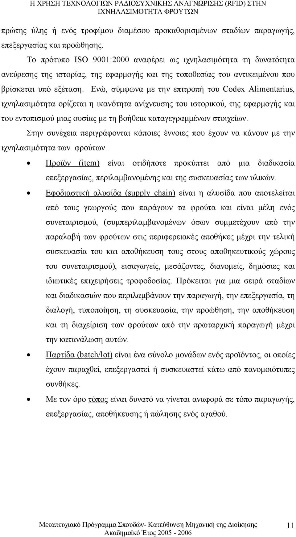 Ενώ, σύµφωνα µε την επιτροπή του Codex Alimentarius, ιχνηλασιµότητα ορίζεται η ικανότητα ανίχνευσης του ιστορικού, της εφαρµογής και του εντοπισµού µιας ουσίας µε τη βοήθεια καταγεγραµµένων στοιχείων.