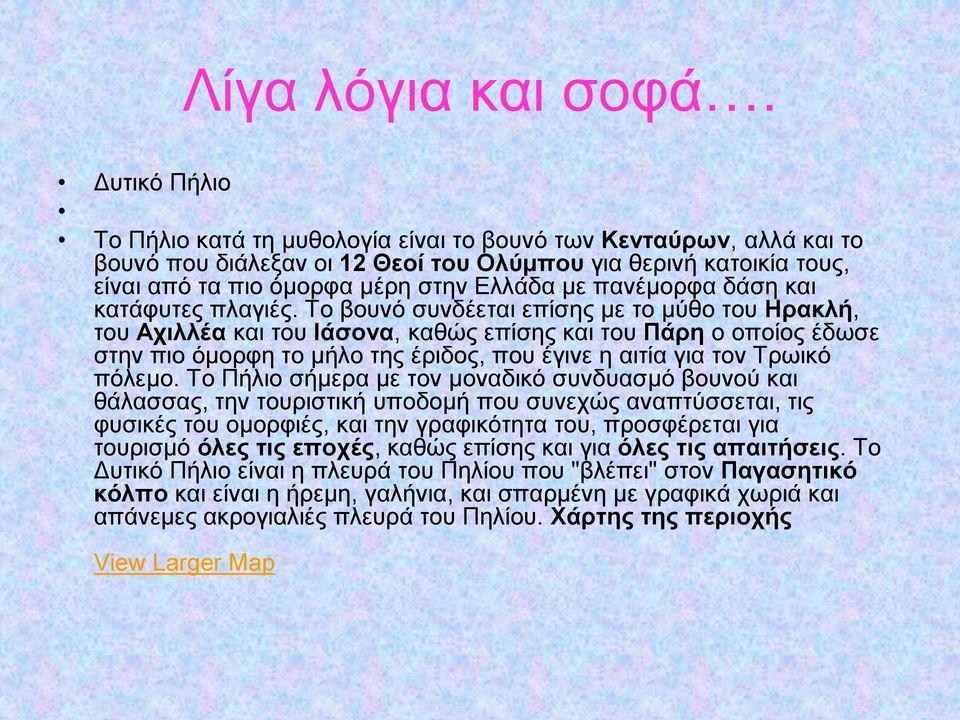 πανέμορφα δάση και κατάφυτες πλαγιές.