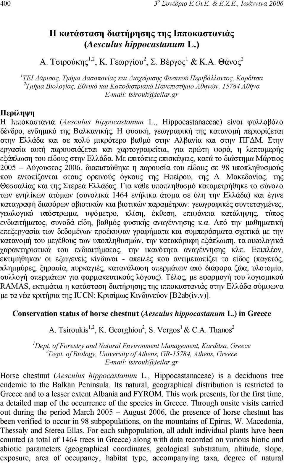 Θάνος 2 1 ΤΕΙ Λάρισας, Τµήµα ασοπονίας και ιαχείρισης Φυσικού Περιβάλλοντος, Καρδίτσα 2 Τµήµα Βιολογίας, Εθνικό και Καποδιστριακό Πανεπιστήµιο Αθηνών, 15784 Αθήνα E-mail: tsirouk@teilar.