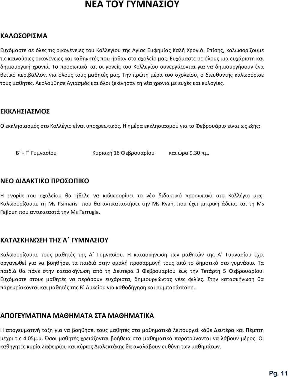 Την πρώτη μέρα του σχολείου, ο διευθυντής καλωσόρισε τους μαθητές. Ακολούθησε Αγιασμός και όλοι ξεκίνησαν τη νέα χρονιά με ευχές και ευλογίες.