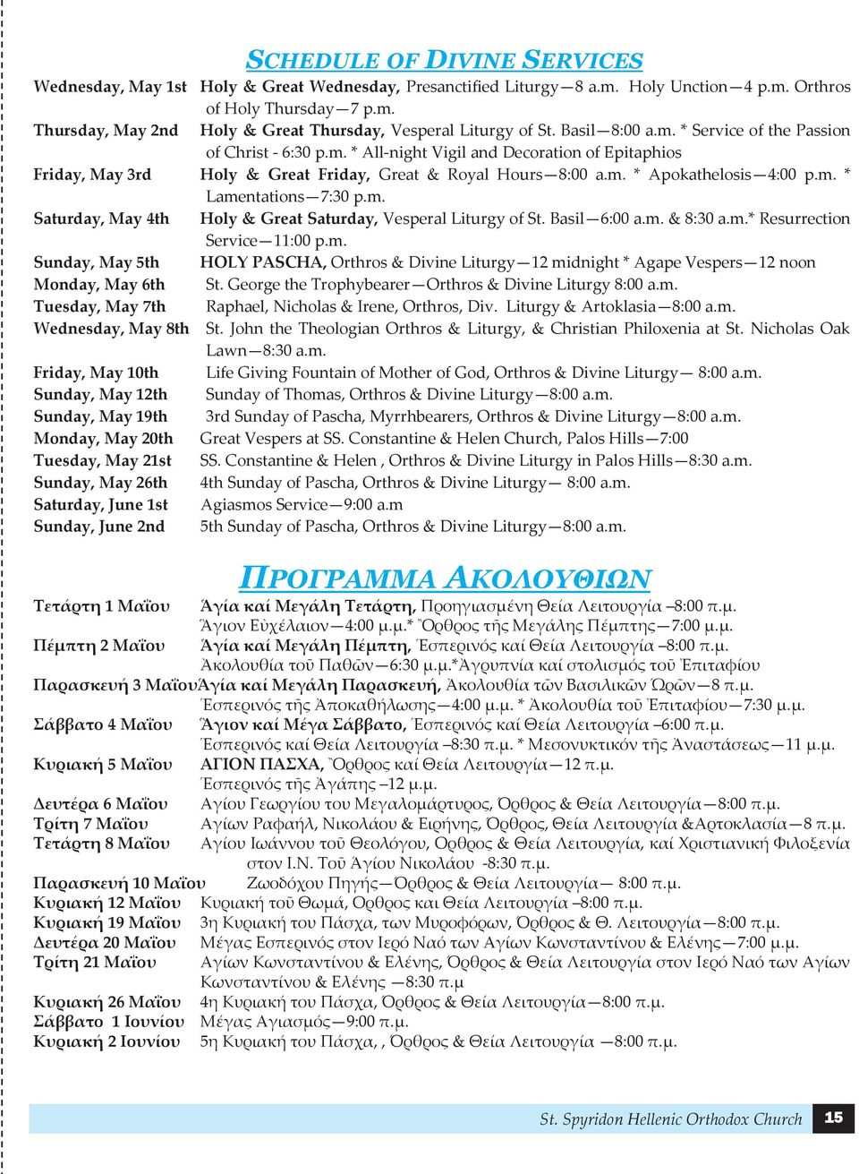 m. * Lamentations 7:30 p.m. Saturday, May 4th Holy & Great Saturday, Vesperal Liturgy of St. Basil 6:00 a.m. & 8:30 a.m.* Resurrection Service 11:00 p.m. Sunday, May 5th HOLY PASCHA, Orthros & Divine Liturgy 12 midnight * Agape Vespers 12 noon Monday, May 6th St.