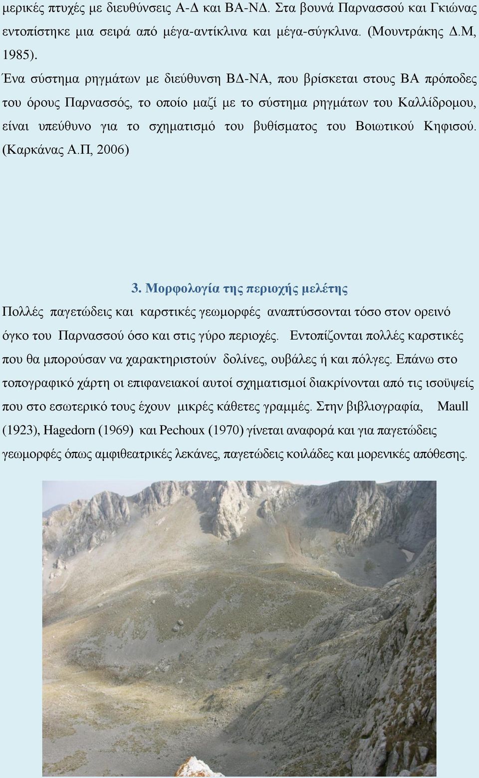 Βοιωτικού Κηφισού. (Καρκάνας Α.Π, 2006) 3. Μορφολογία της περιοχής μελέτης Πολλές παγετώδεις και καρστικές γεωμορφές αναπτύσσονται τόσο στον ορεινό όγκο του Παρνασσού όσο και στις γύρο περιοχές.