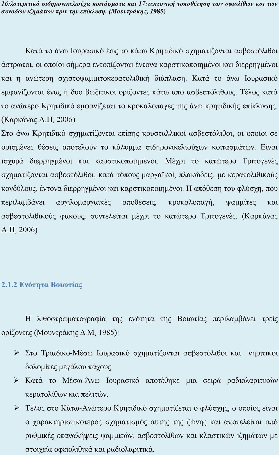 σχιστοψαμμιτοκερατολιθική διάπλαση. Κατά το άνω Ιουρασικό εμφανίζονται ένας ή δυο βωξιτικοί ορίζοντες κάτω από ασβεστόλιθους.