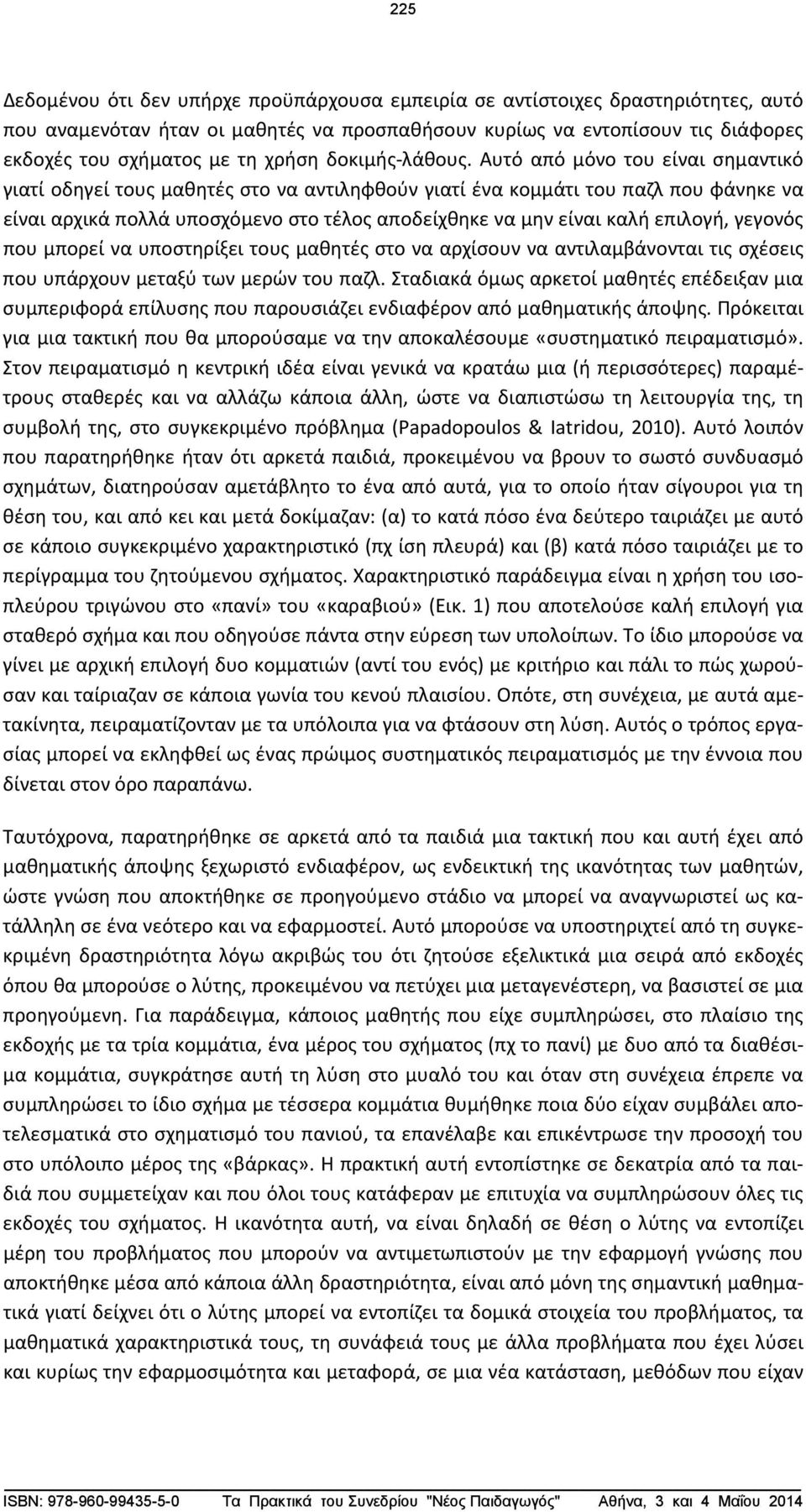 Αυτό από μόνο του είναι σημαντικό γιατί οδηγεί τους μαθητές στο να αντιληφθούν γιατί ένα κομμάτι του παζλ που φάνηκε να είναι αρχικά πολλά υποσχόμενο στο τέλος αποδείχθηκε να μην είναι καλή επιλογή,