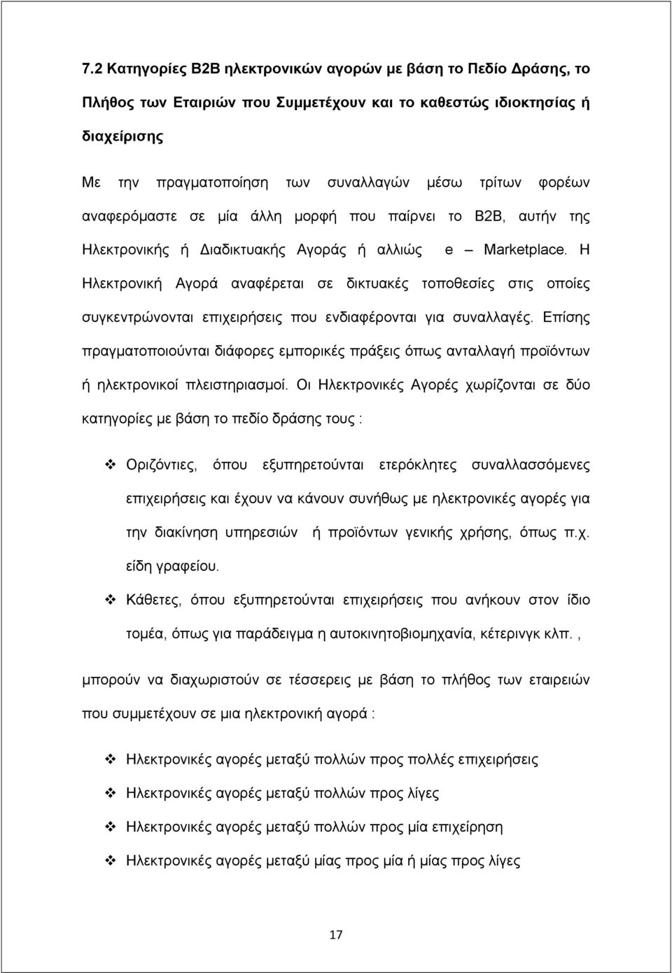 Η Ηλεκτρονική Αγορά αναφέρεται σε δικτυακές τοποθεσίες στις οποίες συγκεντρώνονται επιχειρήσεις που ενδιαφέρονται για συναλλαγές.