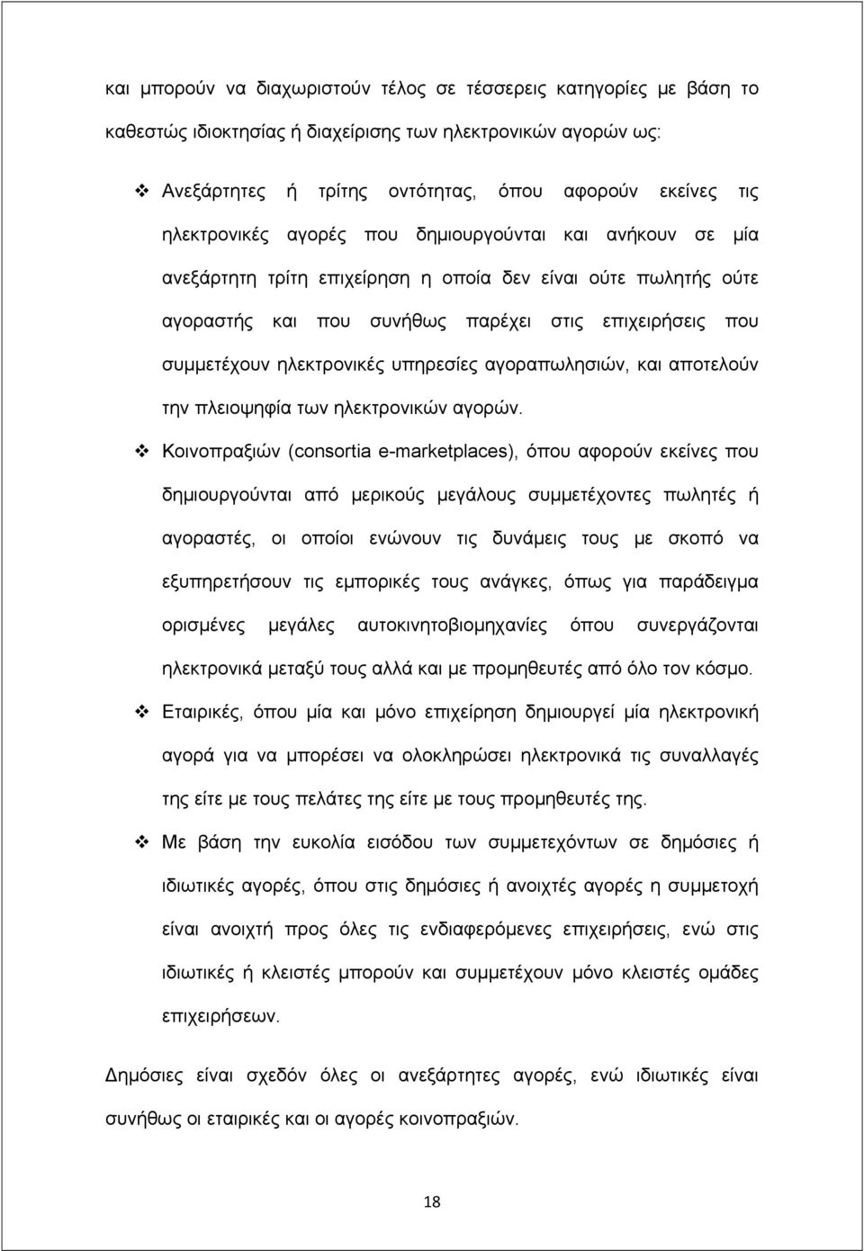 ηλεκτρονικές υπηρεσίες αγοραπωλησιών, και αποτελούν την πλειοψηφία των ηλεκτρονικών αγορών.