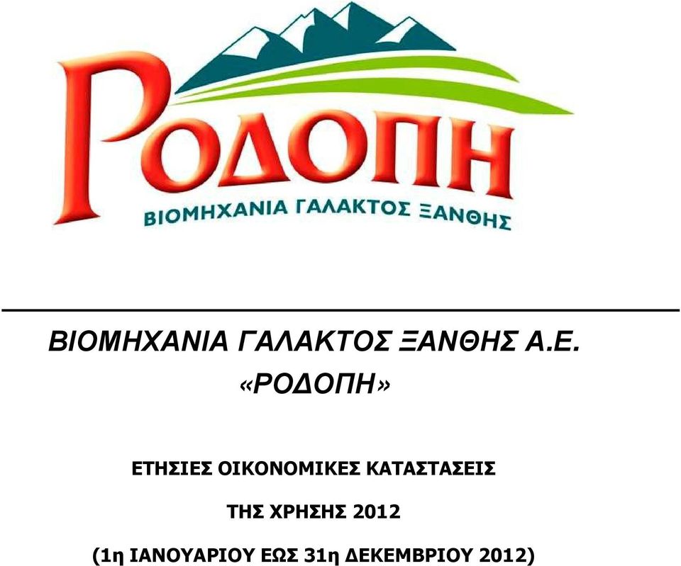 ΚΑΤΑΣΤΑΣΕΙΣ ΤΗΣ ΧΡΗΣΗΣ 2012 (1η