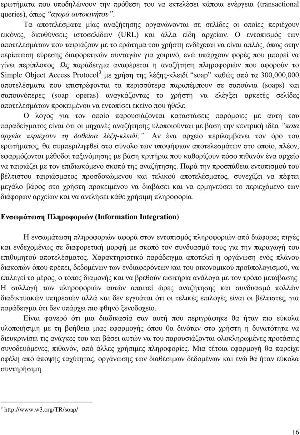 Ο εντοπισμός των αποτελεσμάτων που ταιριάζουν με το ερώτημα του χρήστη ενδέχεται να είναι απλός, όπως στην περίπτωση εύρεσης διαφορετικών συνταγών για χοιρινό, ενώ υπάρχουν φορές που μπορεί να γίνει