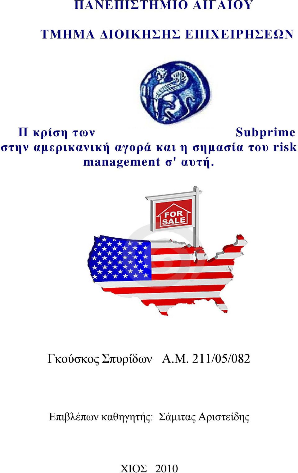 σημασία του risk management σ' αυτή.