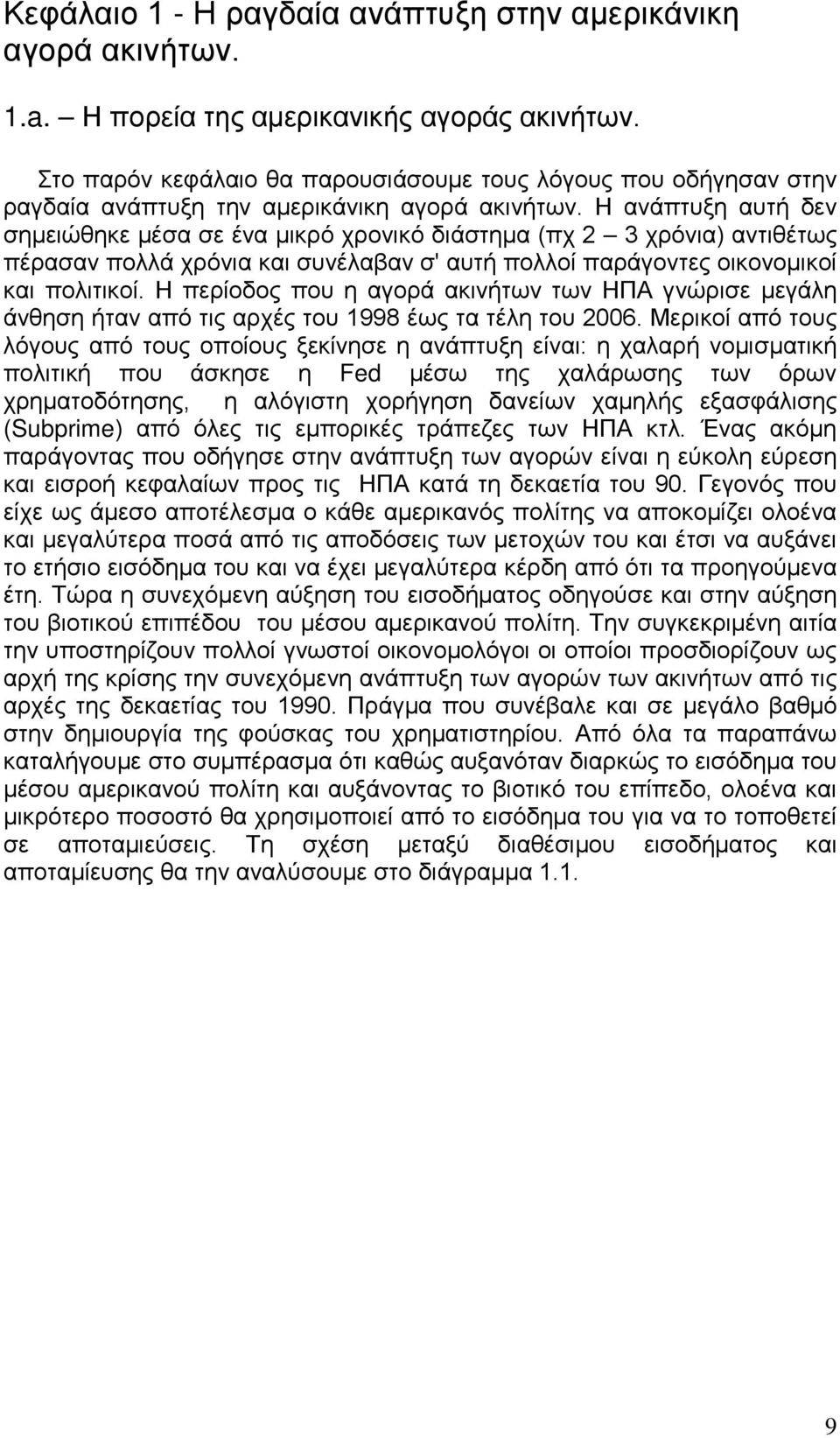 Η ανάπτυξη αυτή δεν σημειώθηκε μέσα σε ένα μικρό χρονικό διάστημα (πχ 2 3 χρόνια) αντιθέτως πέρασαν πολλά χρόνια και συνέλαβαν σ' αυτή πολλοί παράγοντες οικονομικοί και πολιτικοί.