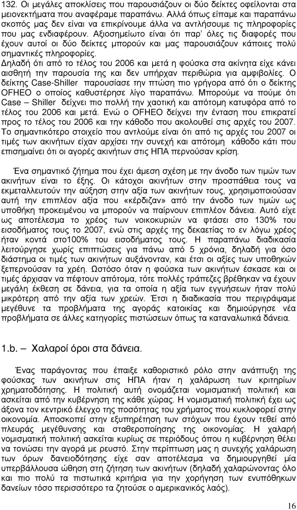 Αξιοσημείωτο είναι ότι παρ όλες τις διαφορές που έχουν αυτοί οι δύο δείκτες μπορούν και μας παρουσιάζουν κάποιες πολύ σημαντικές πληροφορίες.