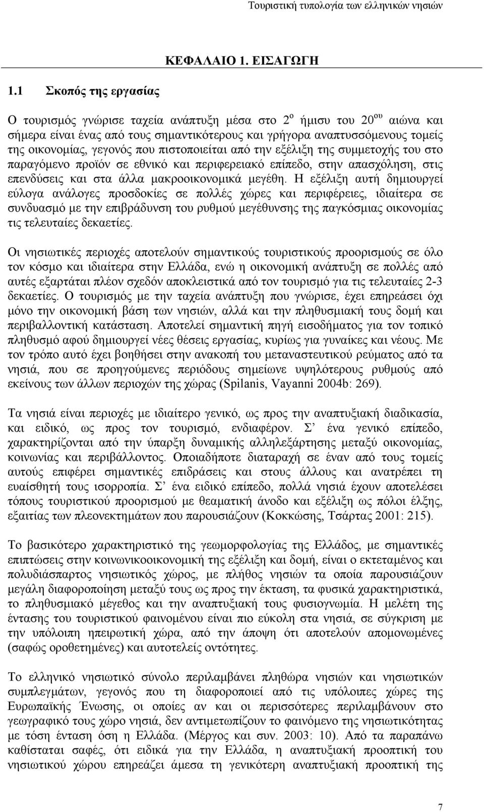 που πιστοποιείται από την εξέλιξη της συµµετοχής του στο παραγόµενο προϊόν σε εθνικό και περιφερειακό επίπεδο, στην απασχόληση, στις επενδύσεις και στα άλλα µακροοικονοµικά µεγέθη.