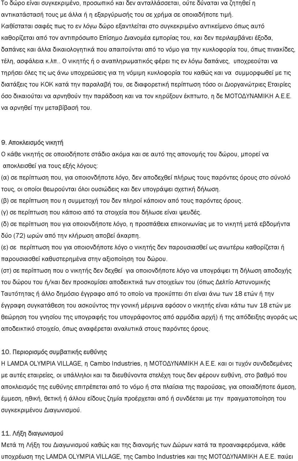 δικαιολογητικά που απαιτούνται από το νόμο για την κυκλοφορία του, όπως πινακίδες, τέλη, ασφάλεια κ.λπ.