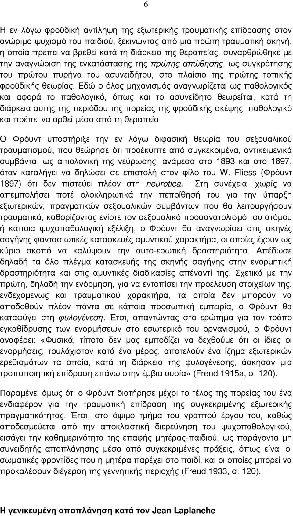 Εδώ ο όλος μηχανισμός αναγνωρίζεται ως παθολογικός και αφορά το παθολογικό, όπως και το ασυνείδητο θεωρείται, κατά τη διάρκεια αυτής της περιόδου της πορείας της φροϋδικής σκέψης, παθολογικό και