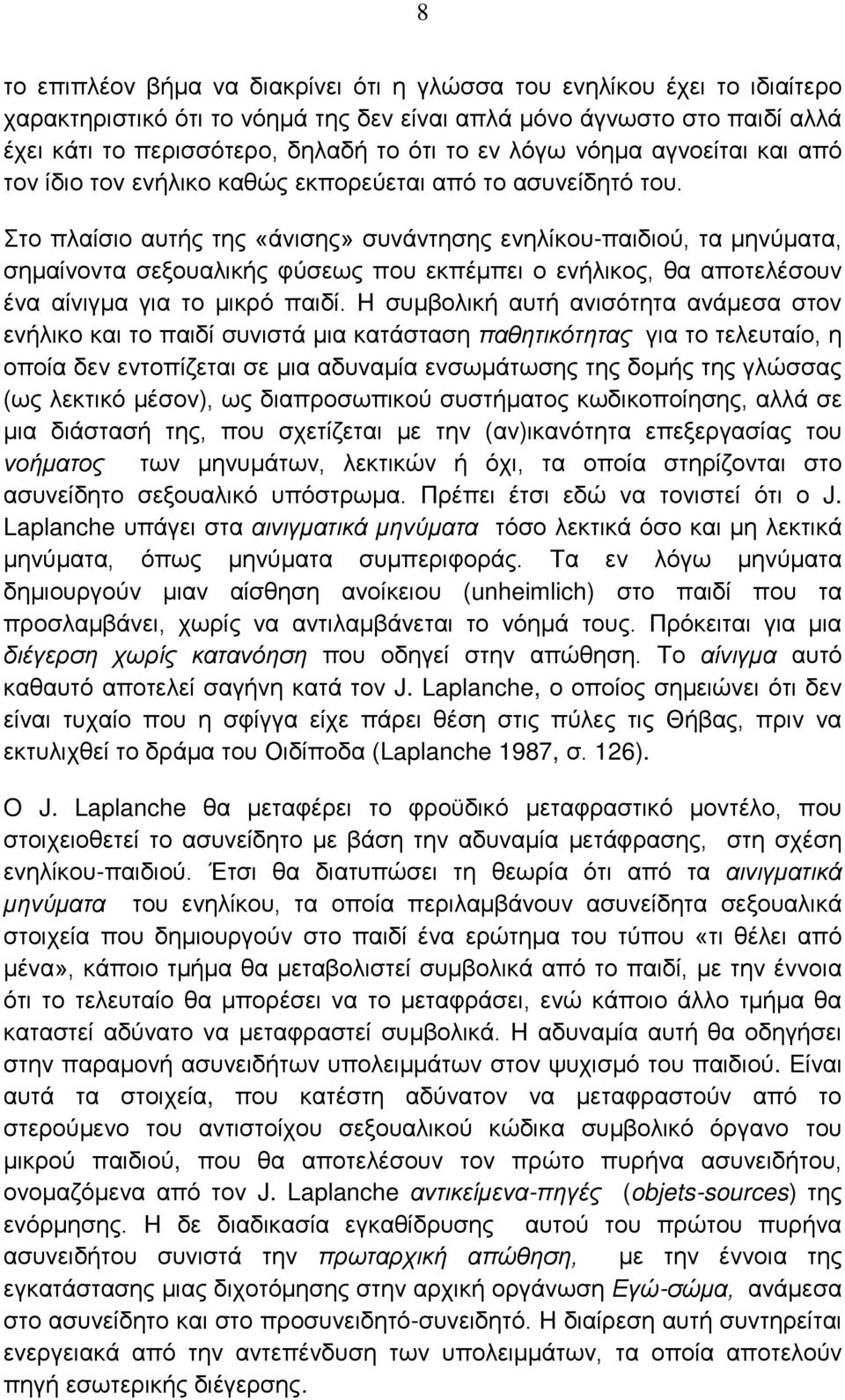 Στο πλαίσιο αυτής της «άνισης» συνάντησης ενηλίκου-παιδιού, τα μηνύματα, σημαίνοντα σεξουαλικής φύσεως που εκπέμπει ο ενήλικος, θα αποτελέσουν ένα αίνιγμα για το μικρό παιδί.