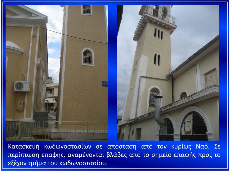 Σε ή η ρ ς περίπτωση επαφής, αναμένονται