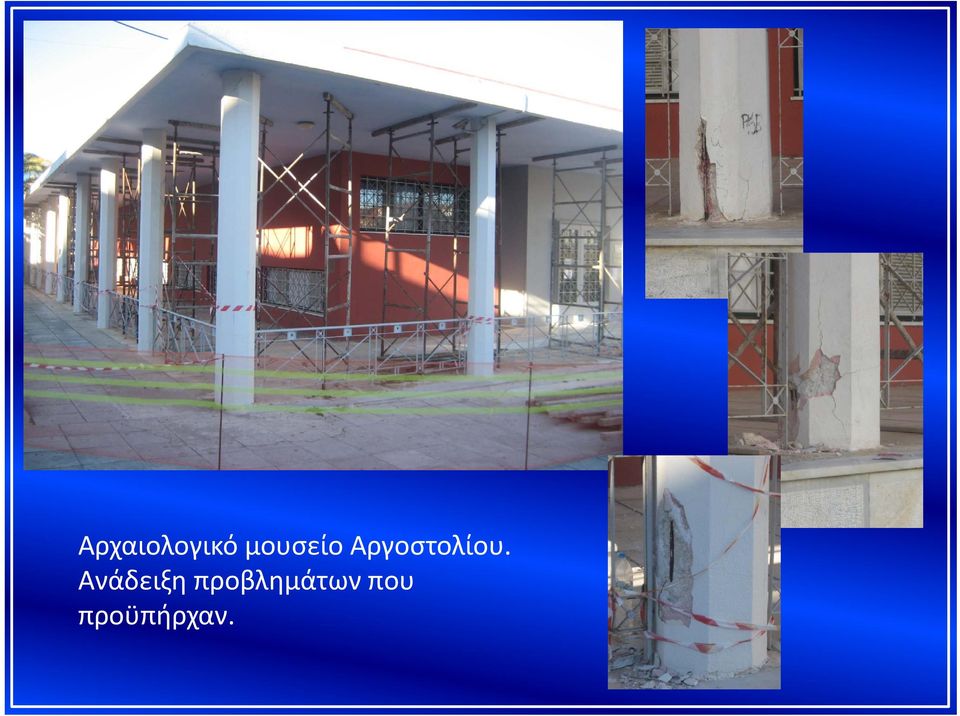 Αργοστολίου.