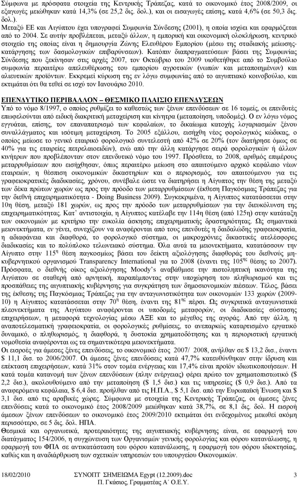 Σε αυτήν προβλέπεται, μεταξύ άλλων, η εμπορική και οικονομική ολοκλήρωση, κεντρικό στοιχείο της οποίας είναι η δημιουργία Ζώνης Ελευθέρου Εμπορίου (μέσω της σταδιακής μείωσηςκατάργησης των