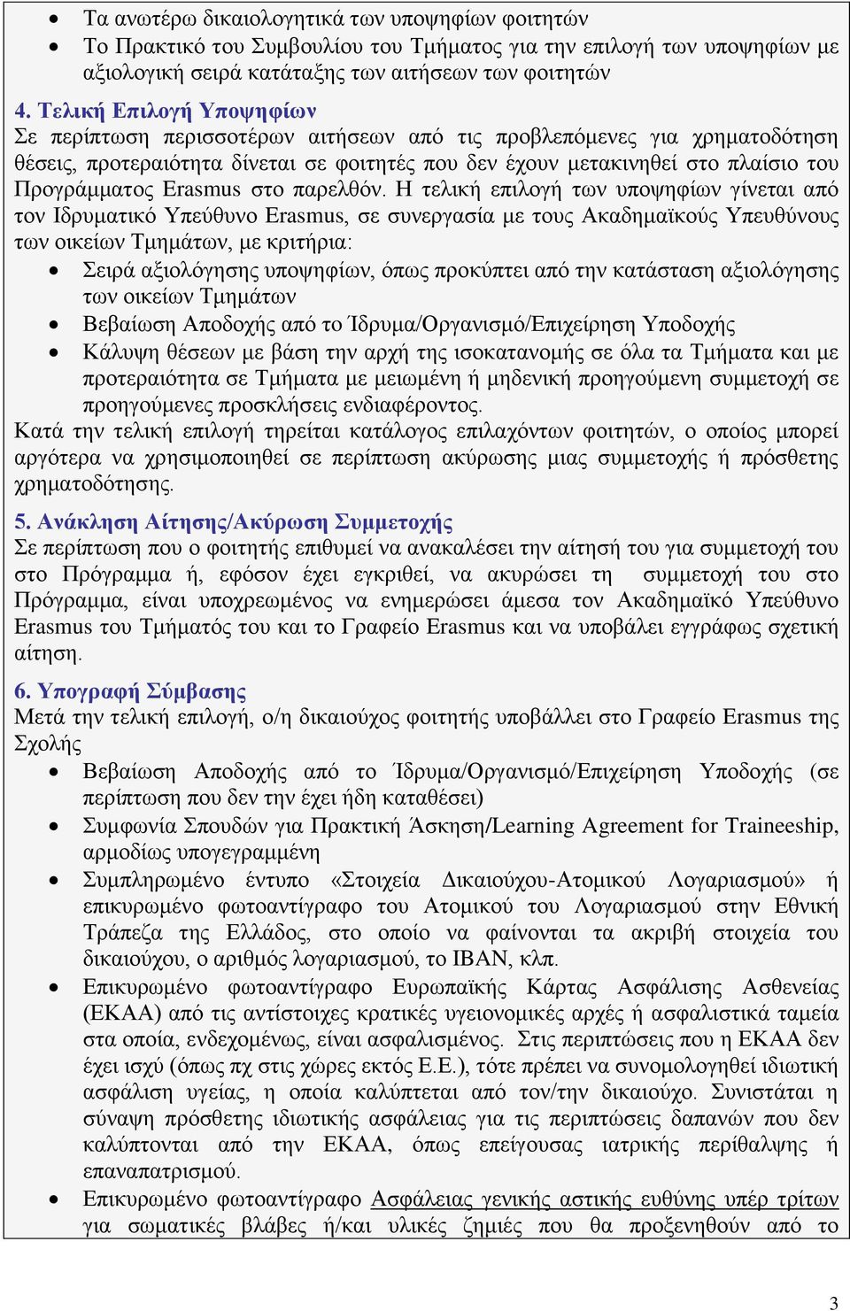 Erasmus στο παρελθόν.