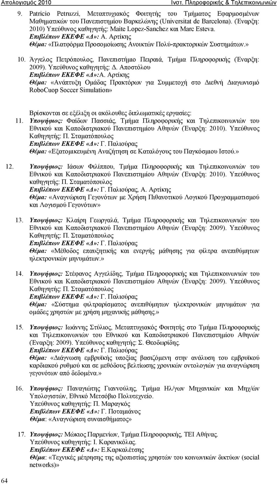 Άγγελος Πετρόπουλος, Πανεπιστήμιο Πειραιά, Τμήμα Πληροφορικής (Έναρξη: 2009). Υπεύθυνος καθηγητής: Δ. Αποστόλου Επιβλέπων ΕΚΕΦΕ «Δ»:Α.