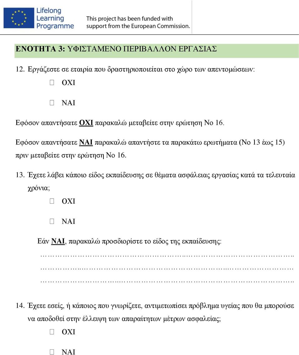 Εφόσον απαντήσατε ΝΑΙ παρακαλώ απαντήστε τα παρακάτω ερωτήματα (Νο 13 