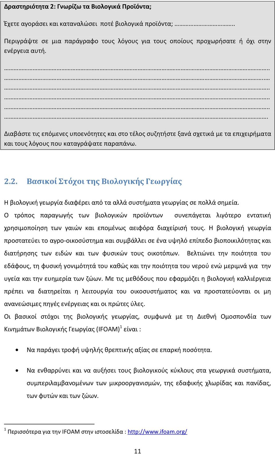 2. Βασικοί Στόχοι της Βιολογικής Γεωργίας Η βιολογική γεωργία διαφέρει από τα αλλά συστήματα γεωργίας σε πολλά σημεία.