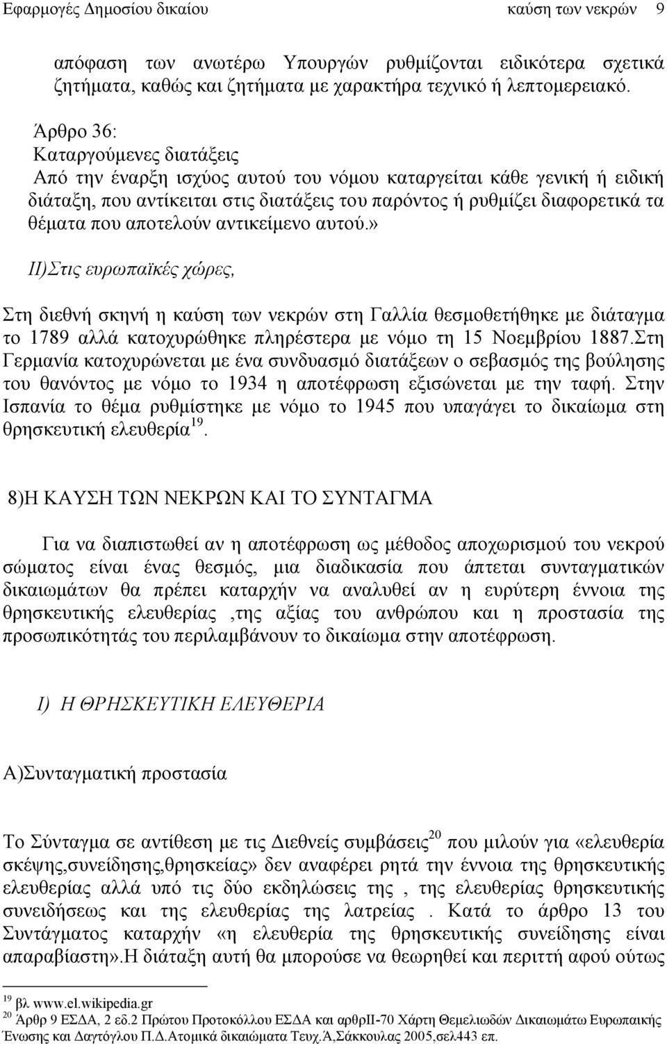 αποτελούν αντικείμενο αυτού.» ΙΙ)Στις ευρωπαϊκές χώρες, Στη διεθνή σκηνή η καύση των νεκρών στη Γαλλία θεσμοθετήθηκε με διάταγμα το 1789 αλλά κατοχυρώθηκε πληρέστερα με νόμο τη 15 Νοεμβρίου 1887.