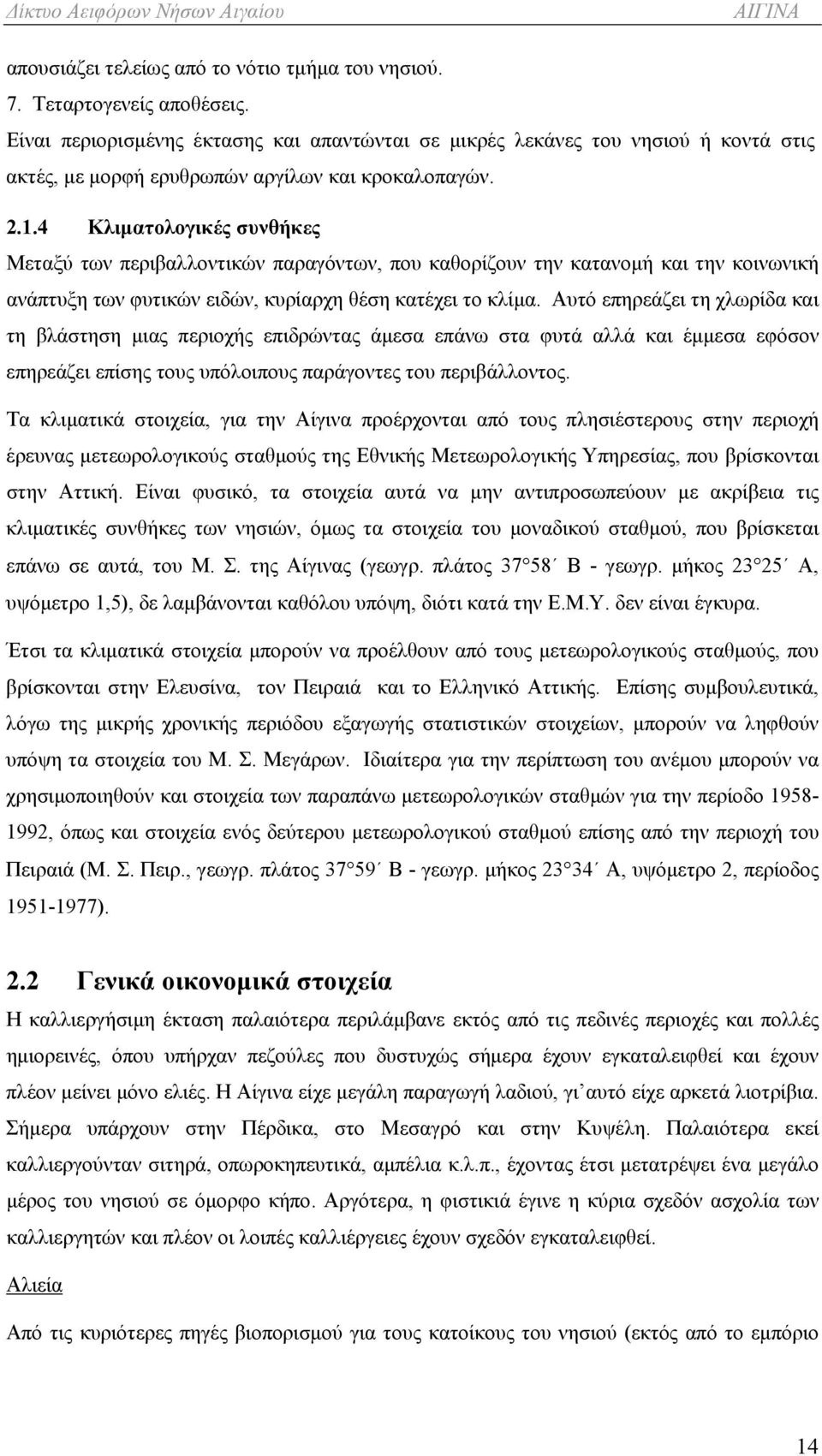 4 Κλιματολογικές συνθήκες Μεταξύ των περιβαλλοντικών παραγόντων, που καθορίζουν την κατανομή και την κοινωνική ανάπτυξη των φυτικών ειδών, κυρίαρχη θέση κατέχει το κλίμα.