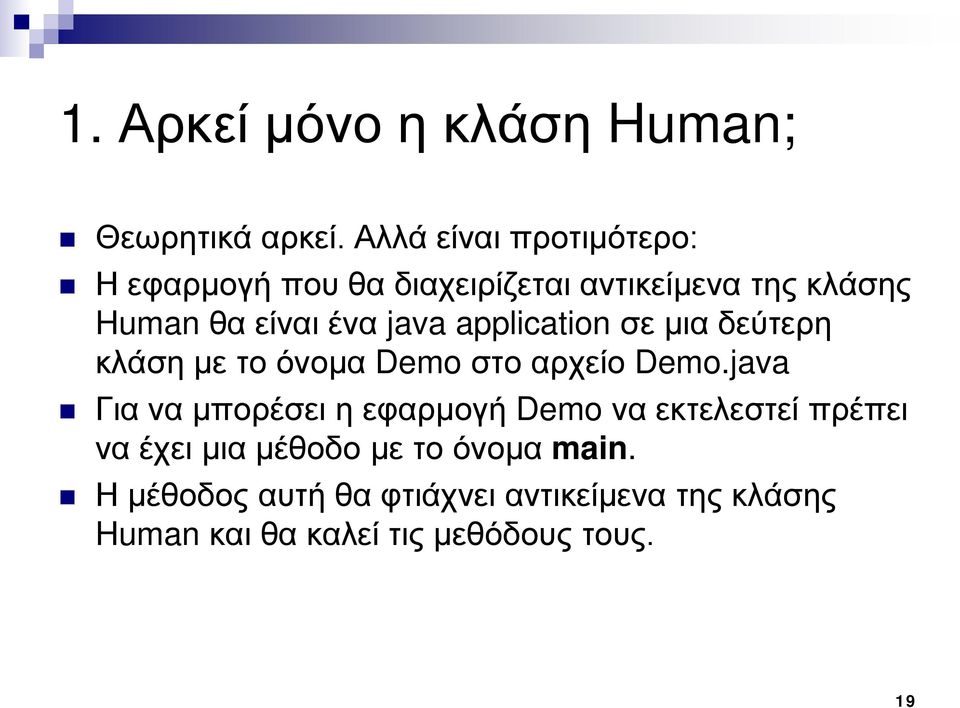 java application σε μια δεύτερη κλάση με το όνομα Demo στο αρχείο Demo.