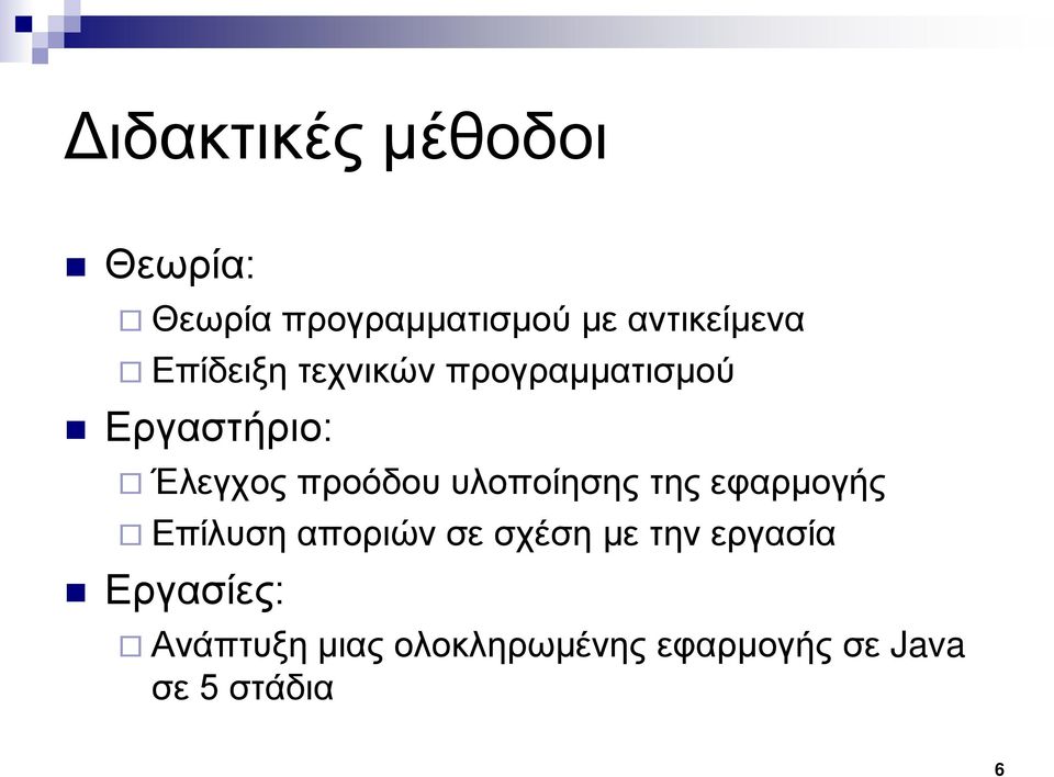 υλοποίησης της εφαρμογής Επίλυση αποριών σε σχέση με την εργασία