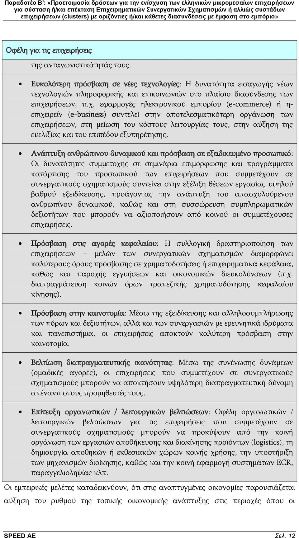 νινγίεο: Ζ δπλαηφηεηα εηζαγσγήο λέσλ ηερλ