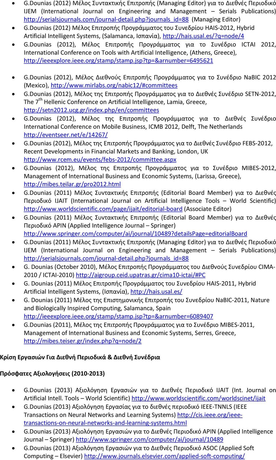usal.es/?q=node/4 G.Dounias (2012), Μέλος Επιτροπής Προγράμματος για το Συνέδριο ICTAI 2012, International Conference on Tools with Artificial Intelligence, (Athens, Greece), http://ieeex