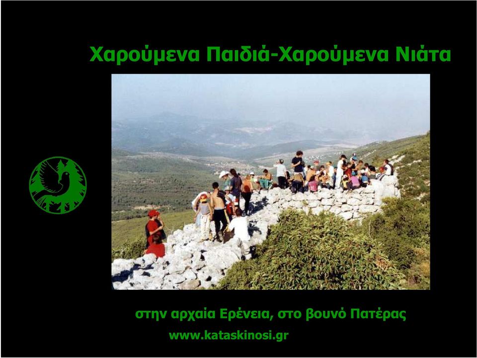 αρχαία Ερένεια, στο