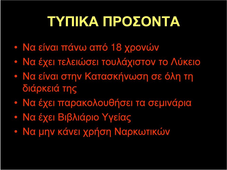 ΝαείναιστηνΚατασκήνωσησεόλητη διάρκειά της Να έχει